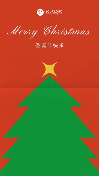 圣诞节祝福简约企业祝福海报