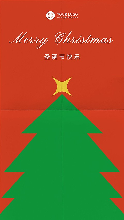 圣诞节祝福简约企业祝福海报