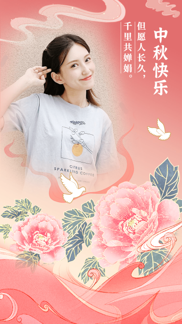 中秋节中国风传统融图晒照祝福预览效果