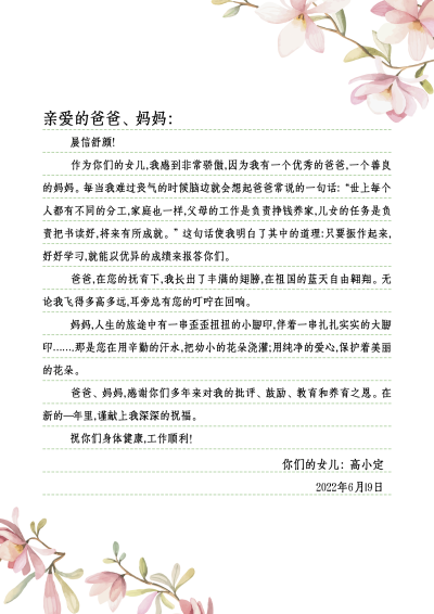 感恩母亲父亲清新文艺信纸