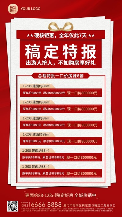 国庆节房地产节日营销喜庆感海报