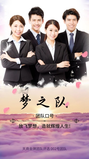 放风梦想梦之队预览效果