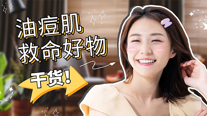 简约轻设计美妆横版视频封面套装