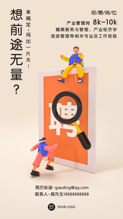 企业商务创意微缩场景春季招聘系列海报