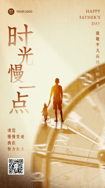 父亲节祝福时光慢一些背影手机海报预览效果