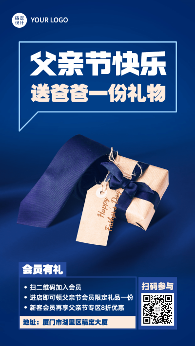 父亲节礼物攻略产品展示手机海报