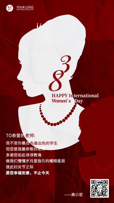 妇女节教师关怀祝福贺卡