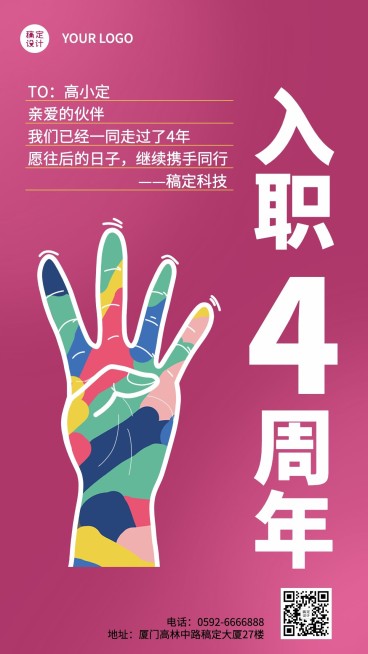 企业员工入职周年庆祝贺系列海报预览效果