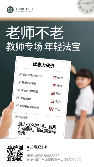 实景合成教师节节日营销线上价目表预览效果