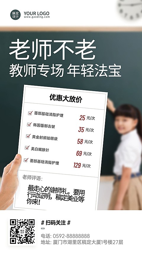 实景合成教师节节日营销线上价目表