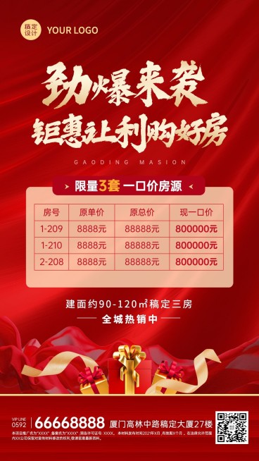 房地产促销活动喜庆风海报预览效果