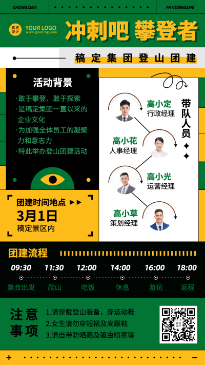 企业公司员工团建素质拓展活动通知手机海报