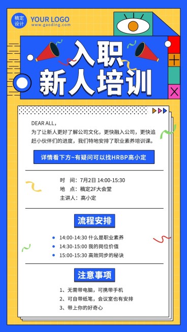 企业新人入职培训会议通知手机海报预览效果