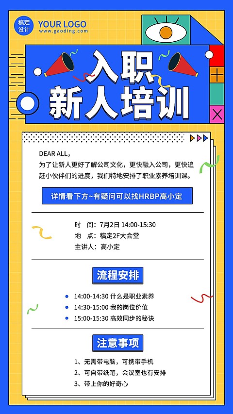 企业新人入职培训会议通知手机海报