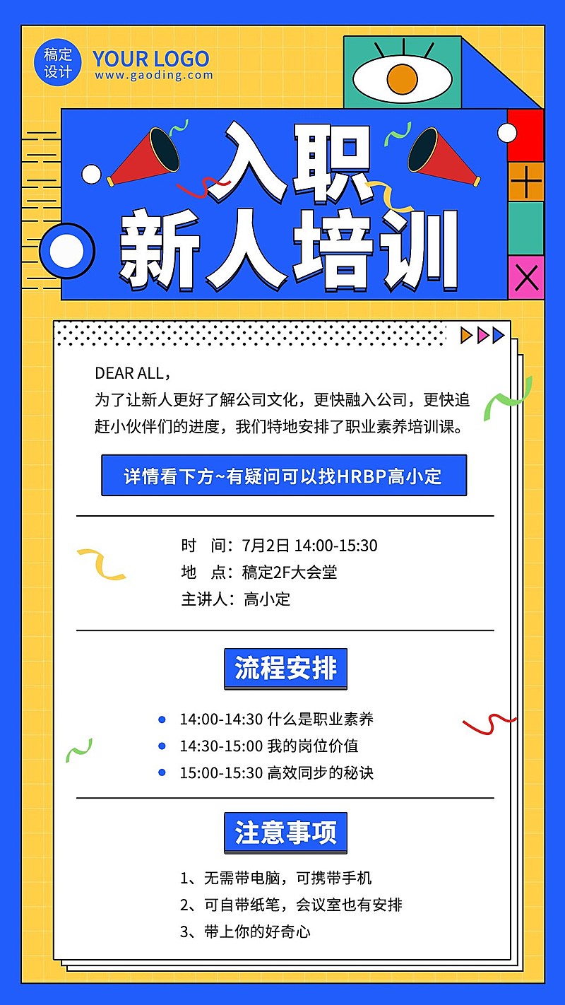 企业新人入职培训会议通知手机海报