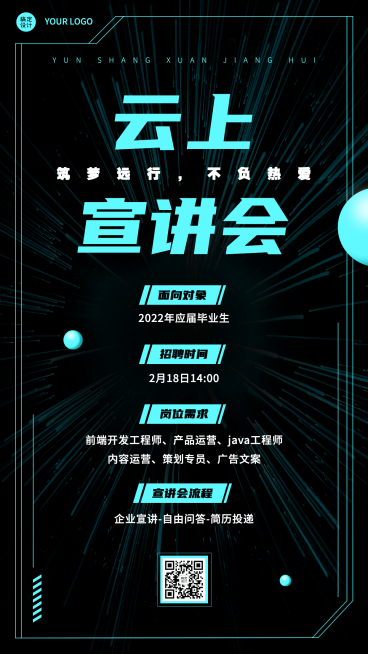 企业线上招聘直播预告招聘手机海报预览效果
