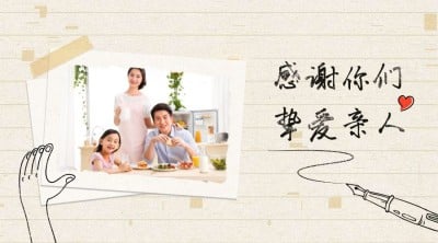 感谢你们挚爱亲人横版海报