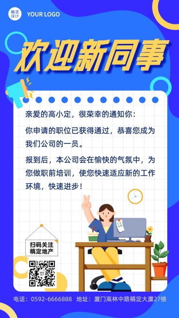 企业员工入职通知/offer通知手机海报预览效果