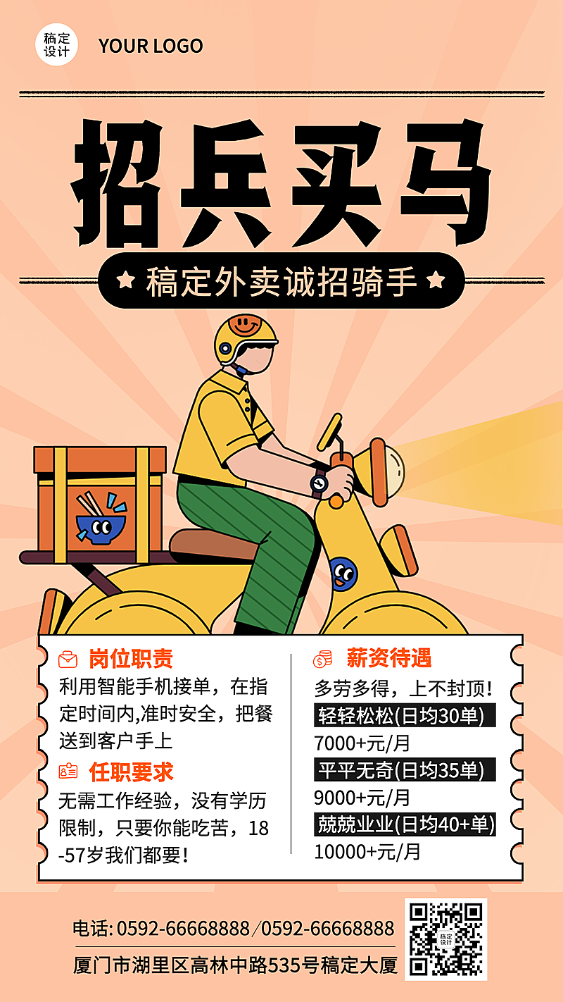 企业春季招聘外卖骑手配送员社招海报