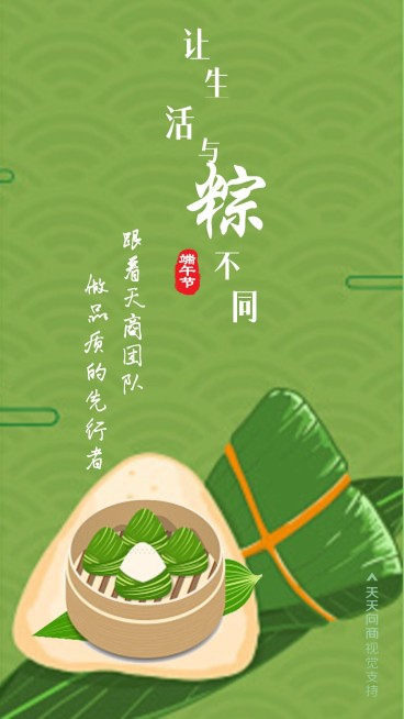 端午生活与粽不同正能量预览效果