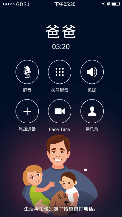 爸爸父亲节快乐手机海报