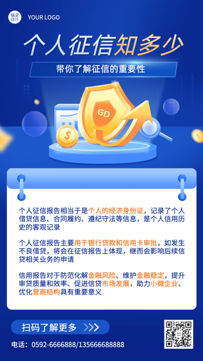 金融保险知识科普插画竖版海报