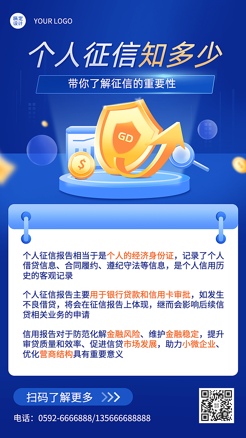 金融保险知识科普插画竖版海报