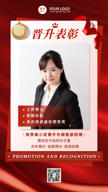 企业员工晋升表彰通知喜报海报预览效果