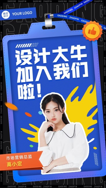 时尚创意公司新人入职个人介绍人物海报预览效果