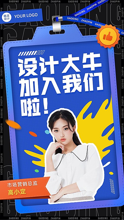 时尚创意公司新人入职个人介绍人物海报