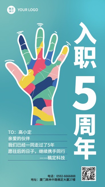 企业员工入职周年庆祝贺系列海报预览效果