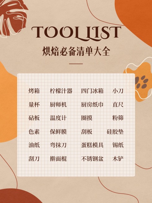 甜品烘焙清单菜单小红书封面配图预览效果