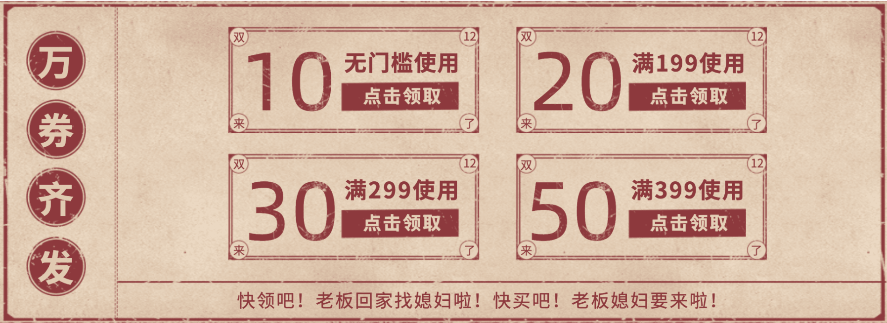 双十二优惠券包复古电商横版海报预览效果