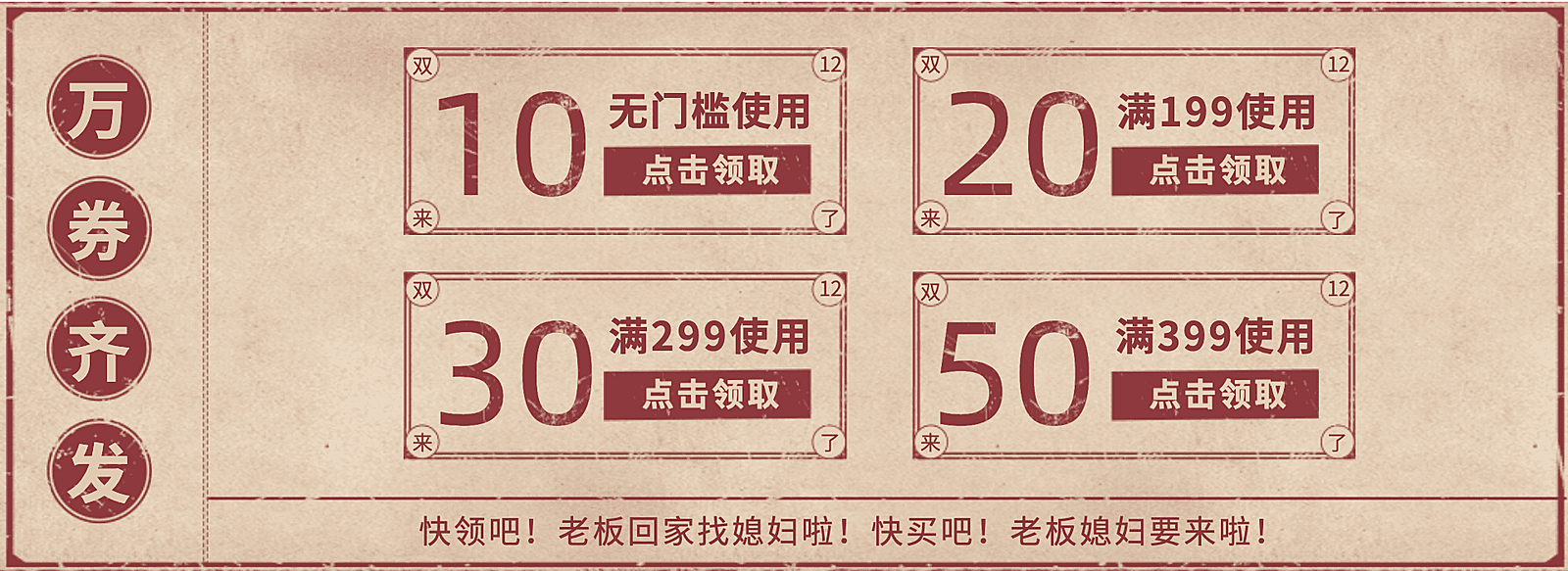双十二优惠券包复古电商横版海报