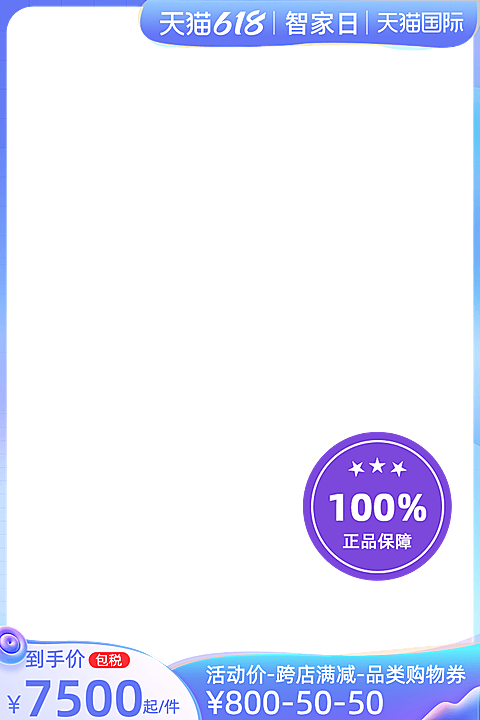 天猫618智家日包税官方主图图标
