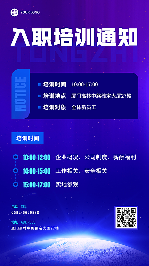 企业新人入职培训会议通知手机海报
