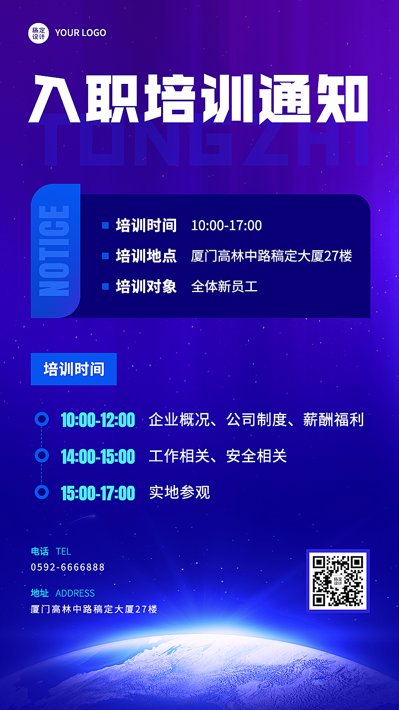 企业新人入职培训会议通知手机海报