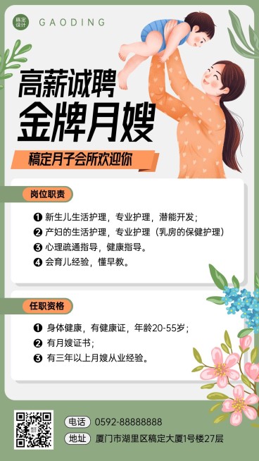 企业月子中心春招春季招聘岗位社招手机海报预览效果