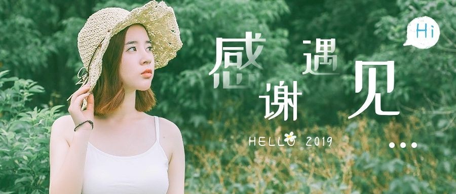 感谢遇见小清新公众号首图预览效果