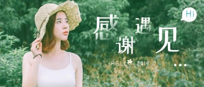 感谢遇见小清新公众号首图