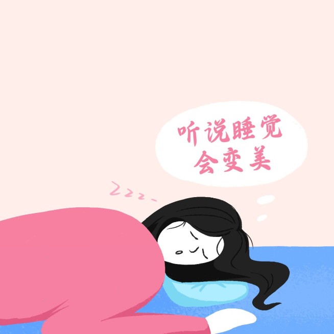 听说睡觉会变美朋友圈封面预览效果