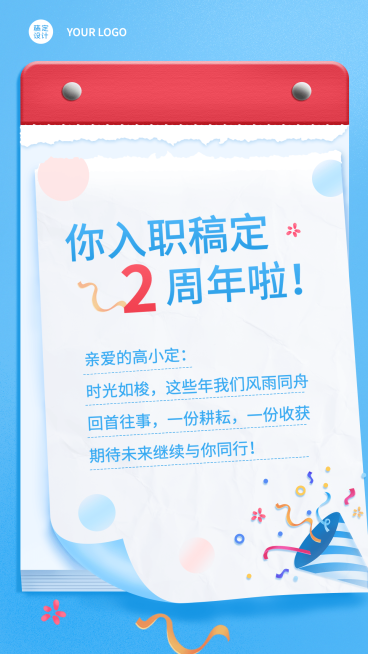 企业员工关怀入职周年庆祝福贺卡海报预览效果