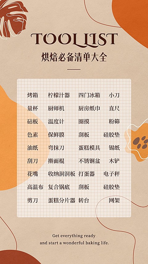 甜品烘焙清单莫兰迪菜单手机海报