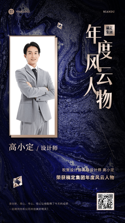 奢华风企业年会销冠员工年终表彰海报