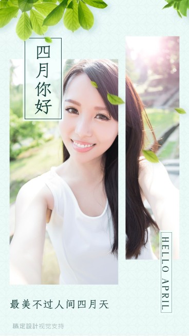 通用4月你好晒照简约手机海报预览效果