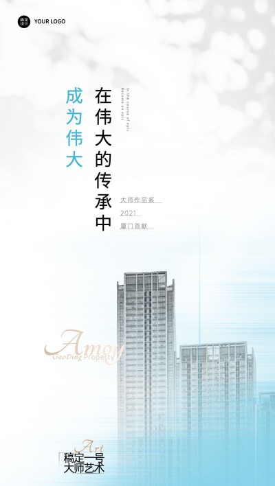 房地产新盘推广商务风营销海报