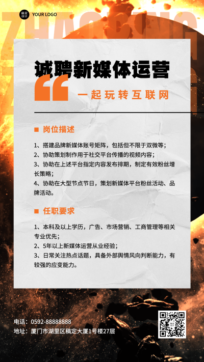 企业新媒体运营春招校招春季招聘手机海报