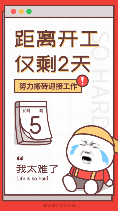 国庆节/放假开工通知/趣味海报