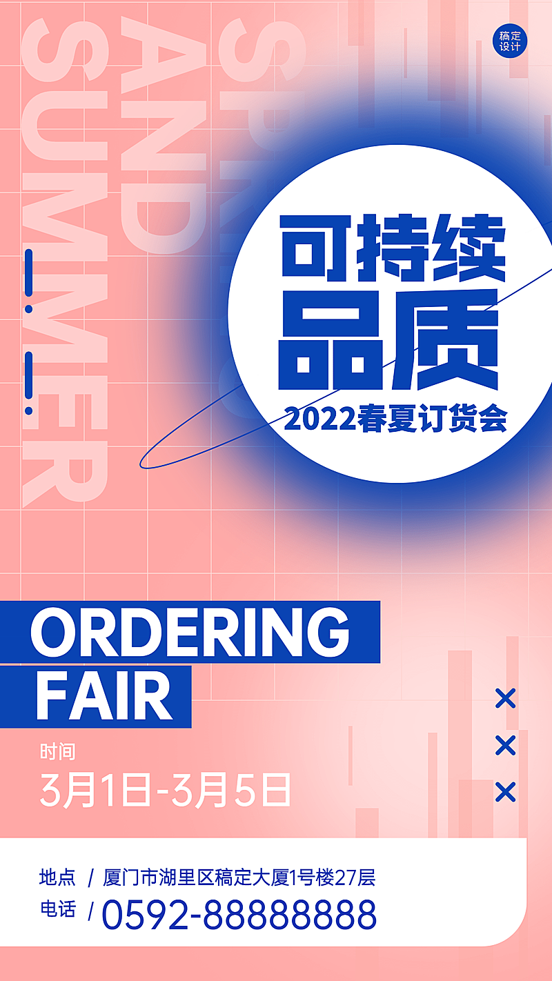 企业春季会展会议通知邀请函海报