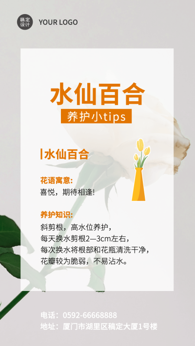 鲜花植物保养知识简约风手机海报